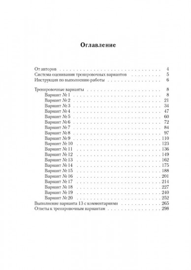 Информатика. ЕГЭ-2026. 20 тренировочных вариантов. По новой демоверсии 2026