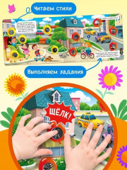 В городе. Тактильная книга - Фото 2