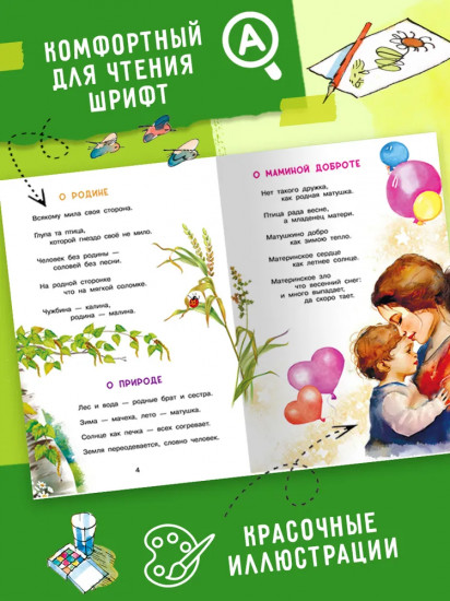 Хрестоматия для начальной школы. 1-4 классы