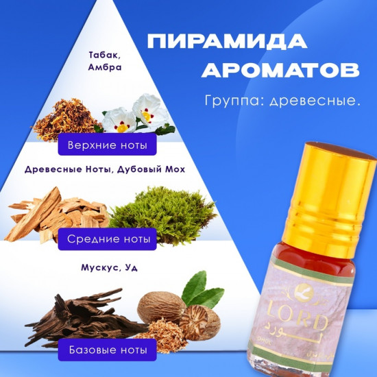 Духи масляные мужские «Lord»