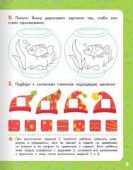 Развиваем мышление. Тетрадь для детей 5-7 лет - Фото 4