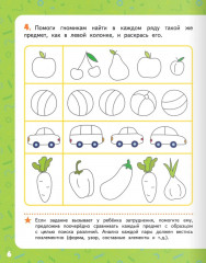 Развиваем мышление. Тетрадь для детей 5-7 лет - Фото 5