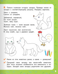 Развиваем мышление. Тетрадь для детей 5-7 лет - Фото 6