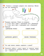 Развиваем мышление. Тетрадь для детей 5-7 лет - Фото 10