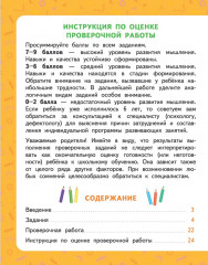 Развиваем мышление. Тетрадь для детей 5-7 лет - Фото 11