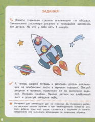 Развиваем память. Тетрадь для детей 5-7 лет - Фото 2