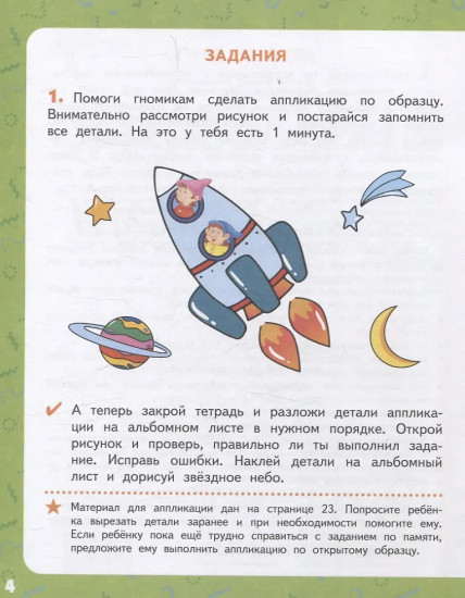 Развиваем память. Тетрадь для детей 5-7 лет