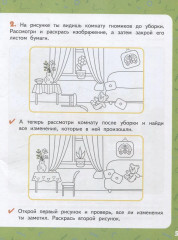 Развиваем память. Тетрадь для детей 5-7 лет - Фото 3