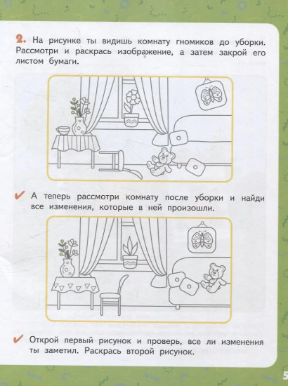 Развиваем память. Тетрадь для детей 5-7 лет