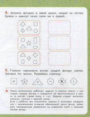 Развиваем память. Тетрадь для детей 5-7 лет - Фото 5