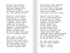 Сказки - Фото 4