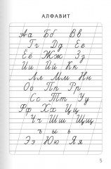 Тренажер по русскому языку. 1 класс. Словарный блокнот - Фото 6