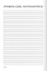 Тренажер по русскому языку. 1 класс. Словарный блокнот - Фото 11