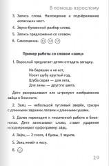 Тренажер по русскому языку. 1 класс. Словарный блокнот - Фото 13
