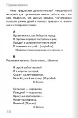Тренажер по русскому языку. 1 класс. Словарный блокнот - Фото 14