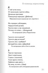 Тренажер по русскому языку. 1 класс. Словарный блокнот - Фото 15