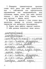 Тренажер по русскому языку. 3 класс. Словарный блокнот - Фото 5