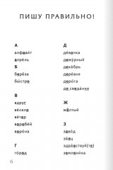 Тренажер по русскому языку. 3 класс. Словарный блокнот - Фото 7