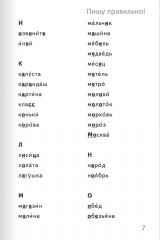 Тренажер по русскому языку. 3 класс. Словарный блокнот - Фото 8