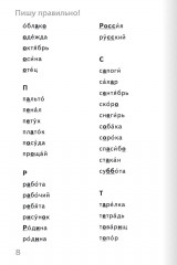 Тренажер по русскому языку. 3 класс. Словарный блокнот - Фото 9