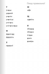 Тренажер по русскому языку. 3 класс. Словарный блокнот - Фото 10