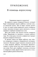 Тренажер по русскому языку. 3 класс. Словарный блокнот - Фото 13