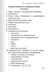 Тренажер по русскому языку. 3 класс. Словарный блокнот - Фото 14