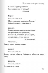 Тренажер по русскому языку. 3 класс. Словарный блокнот - Фото 15