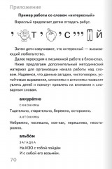 Тренажер по русскому языку. 3 класс. Словарный блокнот - Фото 16
