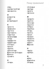 Тренажер по русскому языку. 4 класс. Словарный блокнот - Фото 8