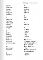 Тренажер по русскому языку. 4 класс. Словарный блокнот - Фото 10
