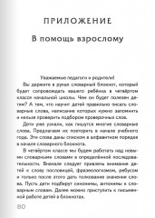 Тренажер по русскому языку. 4 класс. Словарный блокнот - Фото 14
