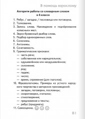 Тренажер по русскому языку. 4 класс. Словарный блокнот - Фото 15