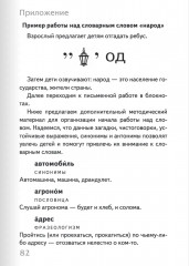 Тренажер по русскому языку. 4 класс. Словарный блокнот - Фото 16