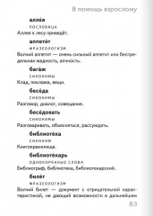 Тренажер по русскому языку. 4 класс. Словарный блокнот - Фото 17