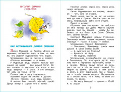 Внеклассное чтение. 1-2 классы - Фото 2