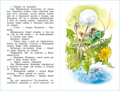 Внеклассное чтение. 1-2 классы - Фото 3