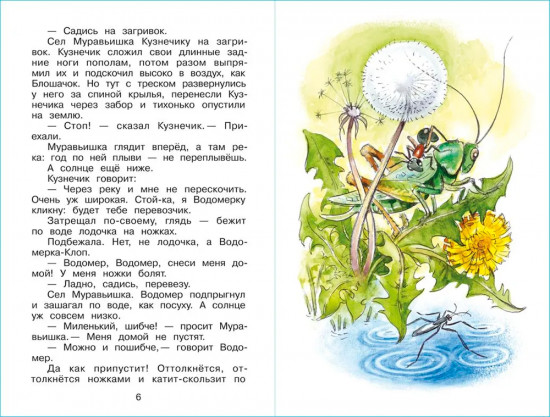 Внеклассное чтение. 1-2 классы