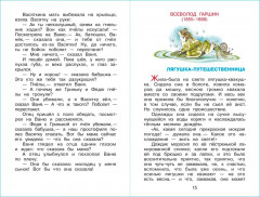 Внеклассное чтение. 1-2 классы - Фото 4