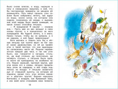 Внеклассное чтение. 1-2 классы - Фото 5