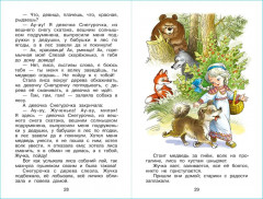 Внеклассное чтение. 1-2 классы - Фото 6