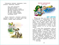 Внеклассное чтение. 1-2 классы - Фото 7