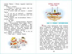 Внеклассное чтение. 1-2 классы - Фото 8