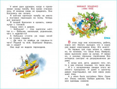 Внеклассное чтение. 1-2 классы - Фото 9