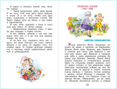 Внеклассное чтение. 1-2 классы - Фото 10