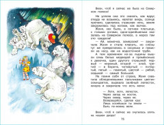 Внеклассное чтение. 1-2 классы - Фото 11