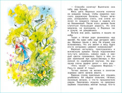 Внеклассное чтение. 1-2 классы - Фото 12