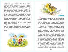 Внеклассное чтение. 1-2 классы - Фото 13