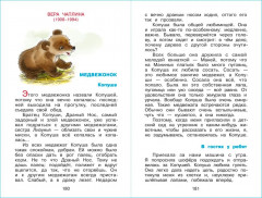 Внеклассное чтение. 1-2 классы - Фото 14