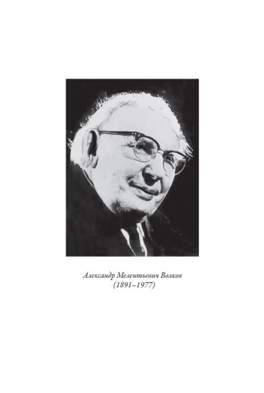 Волшебник Изумрудного города